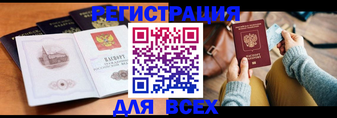 прописка 2025 в Бавлах