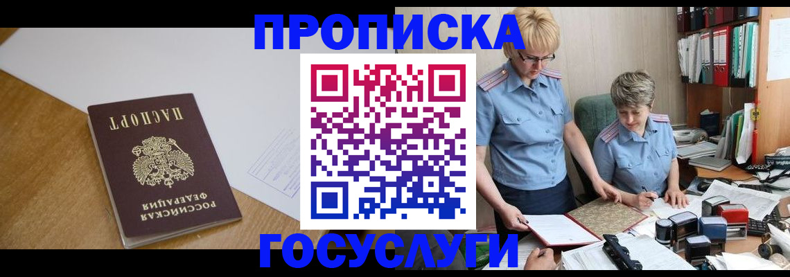 прописка штамп в Бавлах