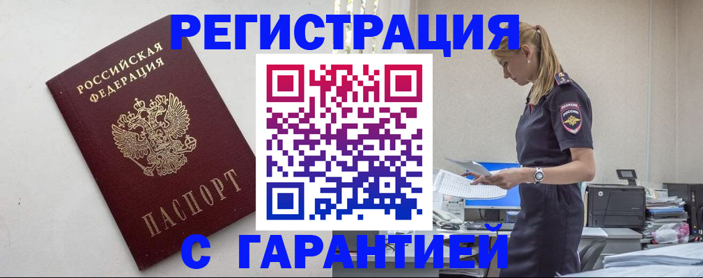 временная регистрация в Бавлах