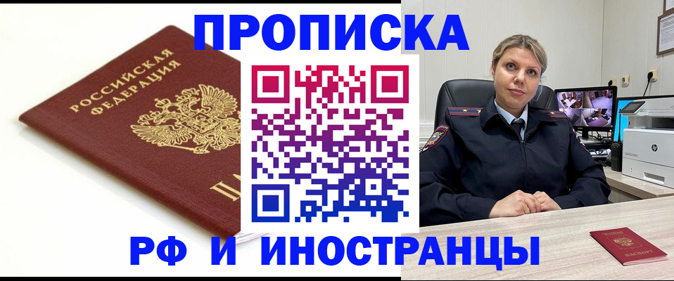 прописка законно в Бавлах