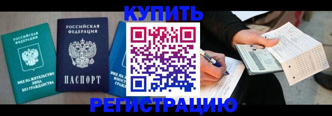 прописка для школы в Бавлах
