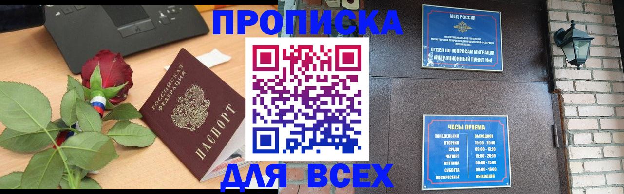 временная прописка в Бавлах
